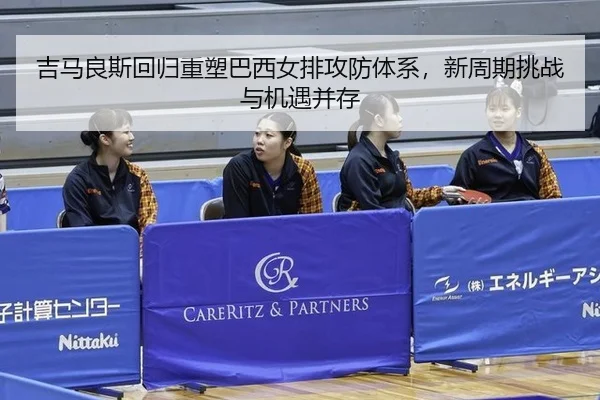 ji-ma-liang-si-hui-gui-zhong-su-ba-xi-nv-pai-gong-fang-ti-xi-xin-zhou-qi-tiao-zhan-yu-ji-yu-bing-cun-2-439.jpg
