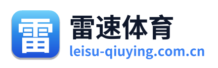 雷速体育
